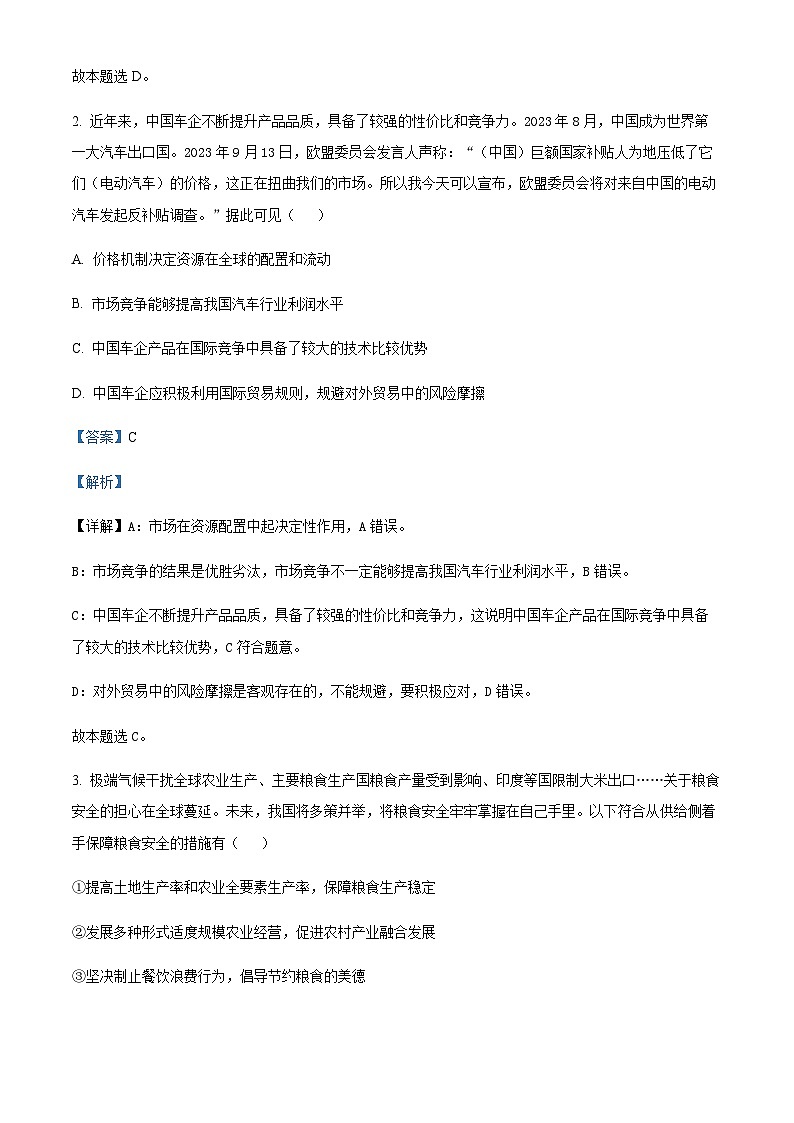重庆市南开中学校2023-2024学年高三上学期10月月考政治试题 Word版含解析第2页