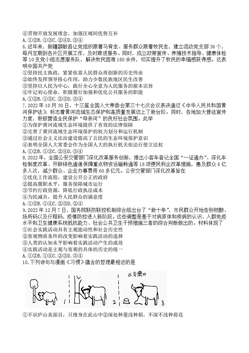 2024届安徽省皖东名校高三上学期10月联考政治试卷含答案02