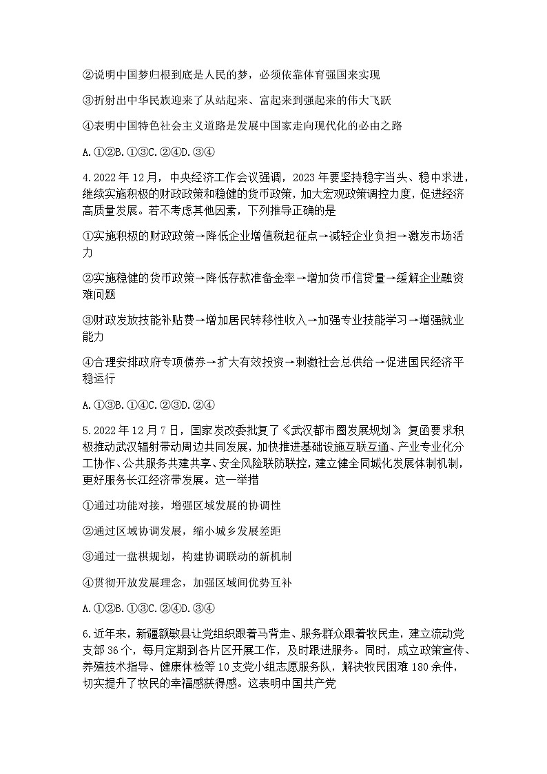 2024届安徽省皖东智校协作联盟高三上学期10月联考试题政治试题含答案02
