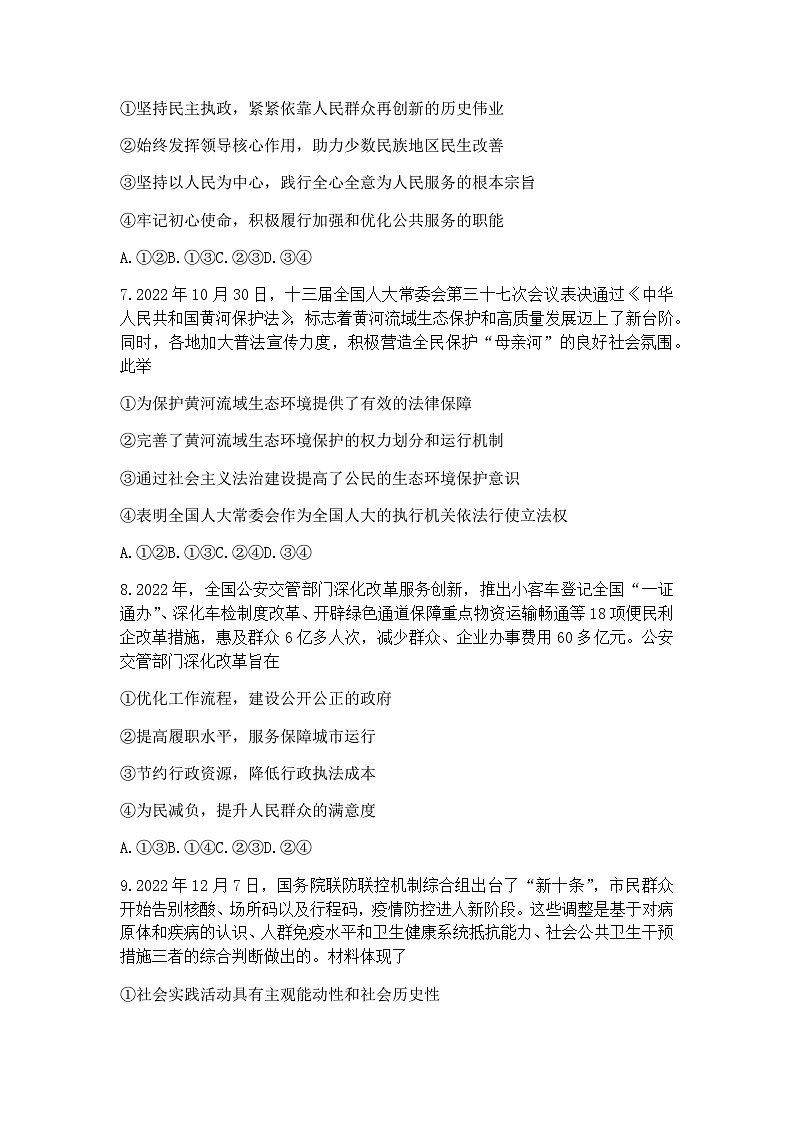 2024届安徽省皖东智校协作联盟高三上学期10月联考试题政治试题含答案03