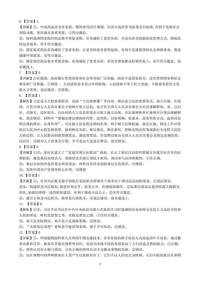 广东省佛山市七校2024届高三上学期10月联考政治答案（PDF版）第2页