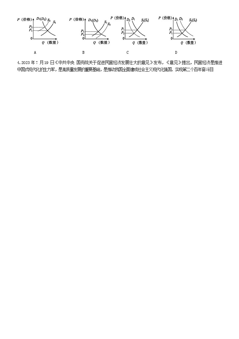 广东省佛山市七校2024届高三上学期10月联考政治试卷第2页