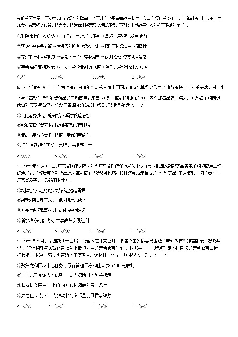 广东省佛山市七校2024届高三上学期10月联考政治试卷第3页