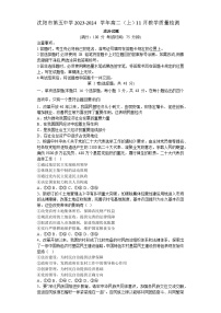 辽宁省沈阳市第五中学2023-2024学年高二上学期11月质量监测政治试题