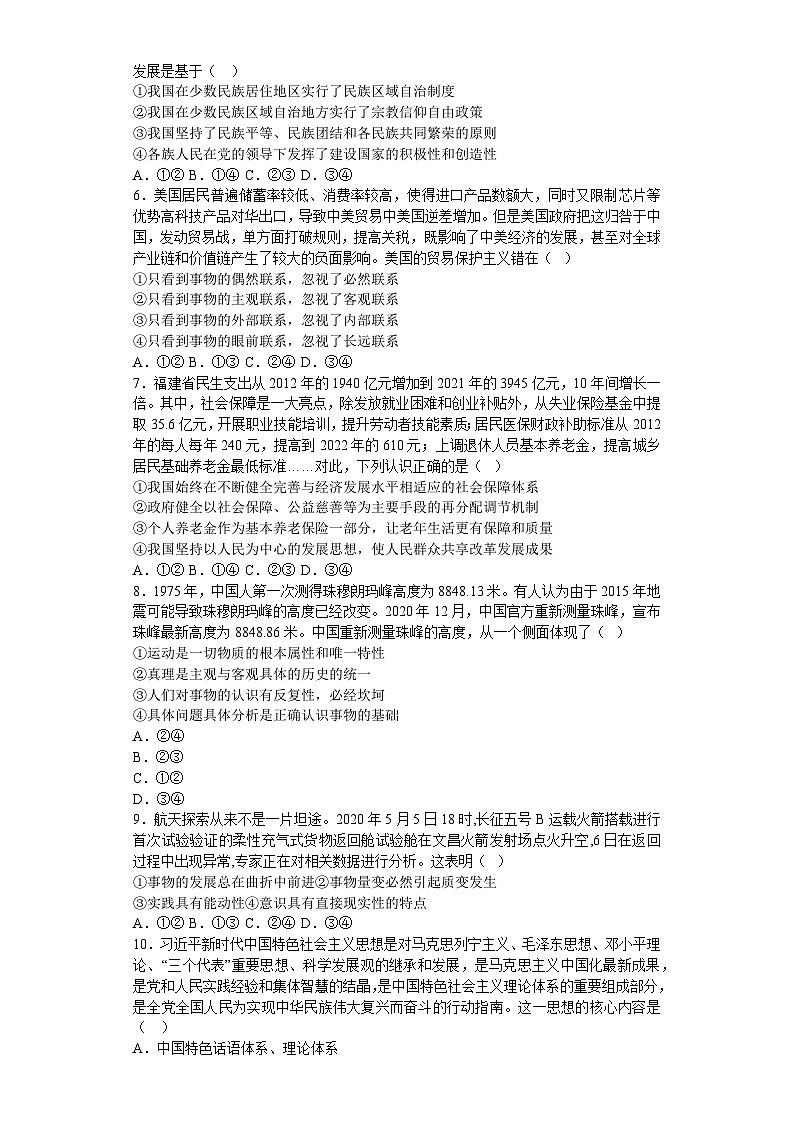 辽宁省沈阳市第五中学2023-2024学年高二上学期11月质量监测政治试题第2页