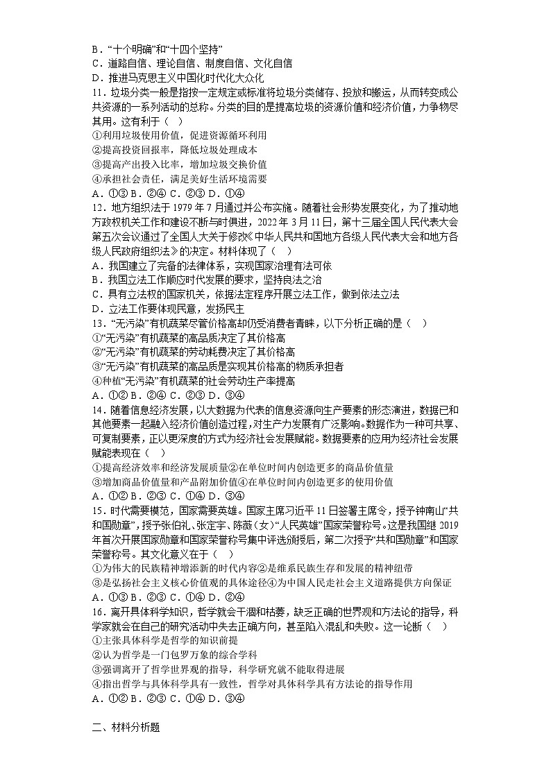 辽宁省沈阳市第五中学2023-2024学年高二上学期11月质量监测政治试题第3页