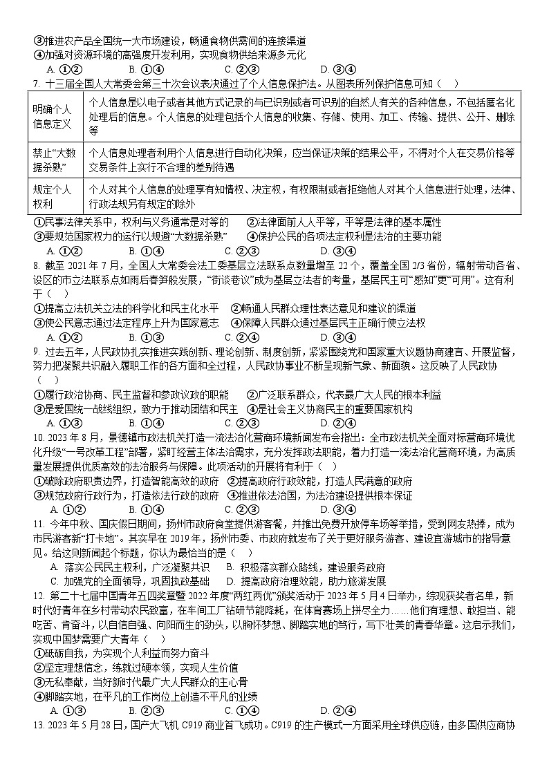 重庆市巴南中学校2023-2024学年高三上学期12月期中考试政治试题02