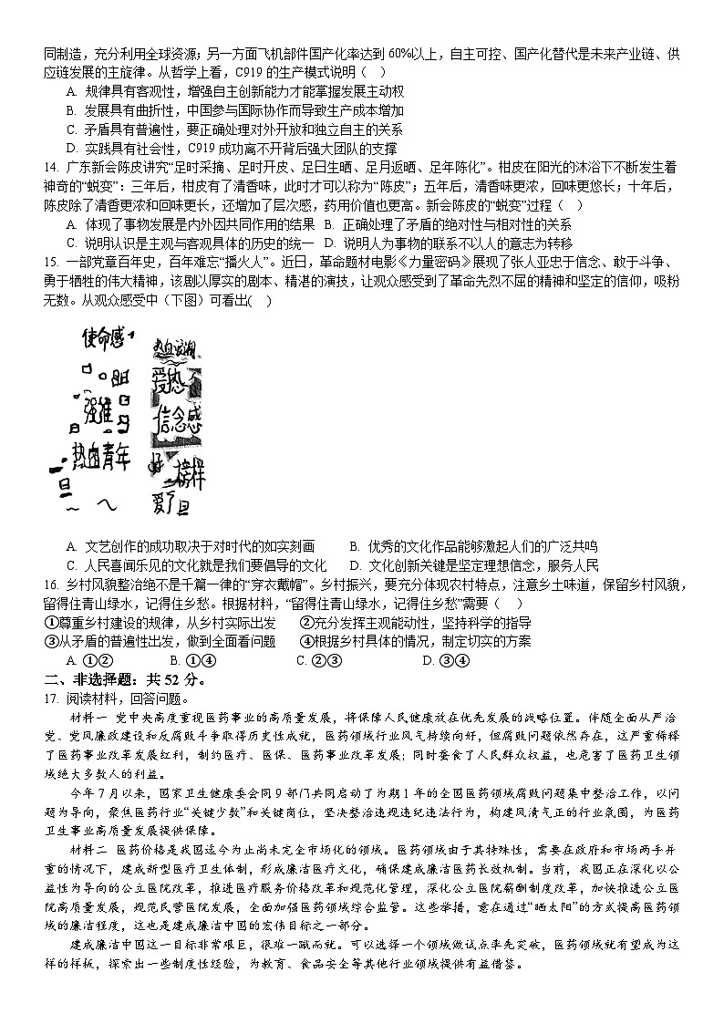 重庆市巴南中学校2023-2024学年高三上学期12月期中考试政治试题03