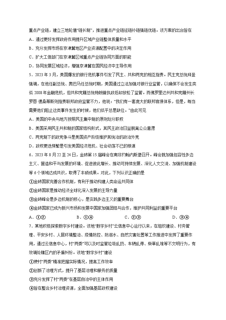 2023-2024学年湖北省武汉市新洲区高三上学期期中考试政治质量检测模拟试题（含答案）02