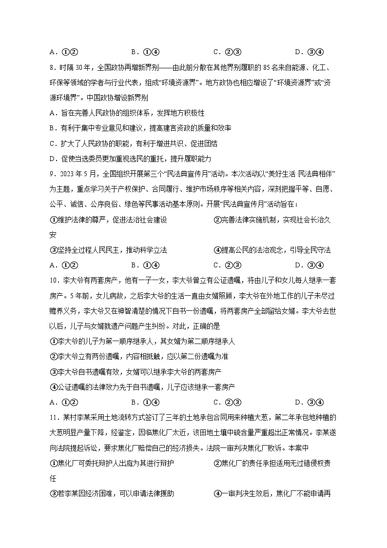 2023-2024学年湖北省武汉市新洲区高三上学期期中考试政治质量检测模拟试题（含答案）03