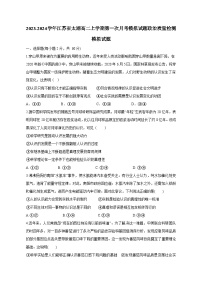 2023-2024学年江苏省太湖高二上学期第一次月考模拟试题政治质量检测模拟试题（含答案）