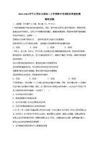 2023-2024学年江苏省太湖高二上学期期中考试政治质量检测模拟试题（含答案）