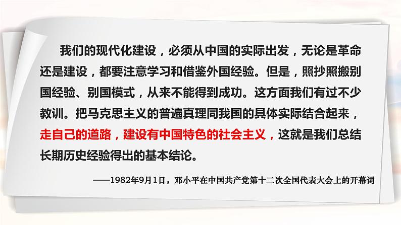 3.2 中国特色社会主义的创立、发展和完善-2023-2024学年高一政治精品同步课件（统编版必修1）05