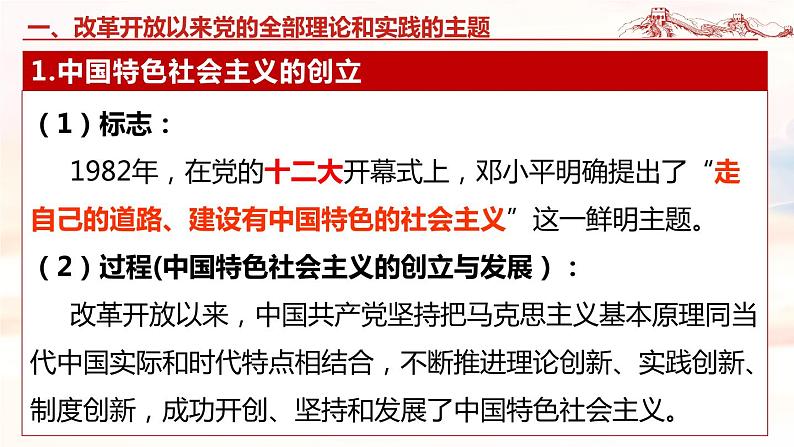 3.2 中国特色社会主义的创立、发展和完善-2023-2024学年高一政治精品同步课件（统编版必修1）06