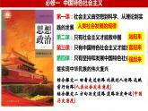 4.1 中国特色社会主义进入新时代-2023-2024学年高一政治精品同步课件（统编版必修1）
