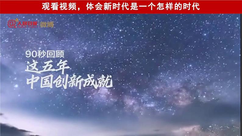 4.1 中国特色社会主义进入新时代-2023-2024学年高一政治精品同步课件（统编版必修1）第3页