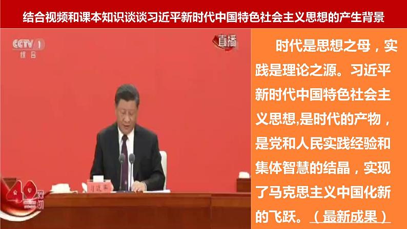 4.3 习近平新时代中国特色社会主义思想-2023-2024学年高一政治精品同步课件（统编版必修1）04