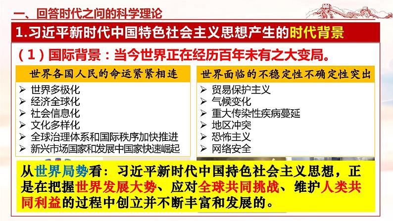 4.3 习近平新时代中国特色社会主义思想-2023-2024学年高一政治精品同步课件（统编版必修1）05