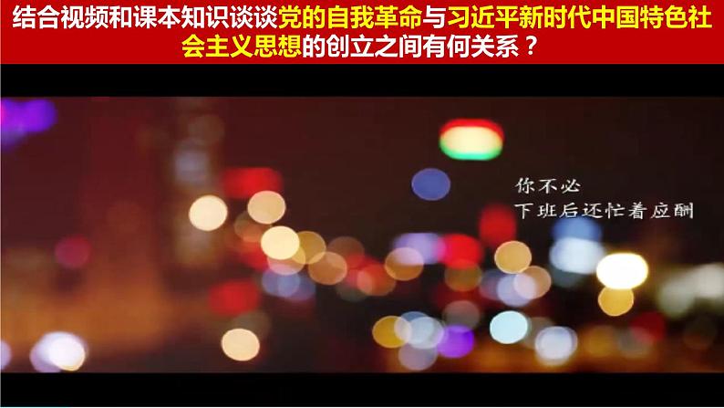 4.3 习近平新时代中国特色社会主义思想-2023-2024学年高一政治精品同步课件（统编版必修1）07