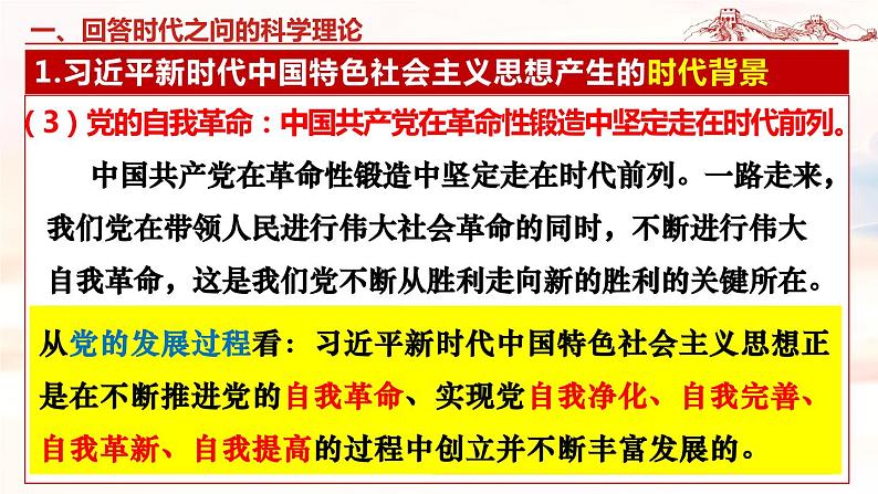 4.3 习近平新时代中国特色社会主义思想-2023-2024学年高一政治精品同步课件（统编版必修1）08