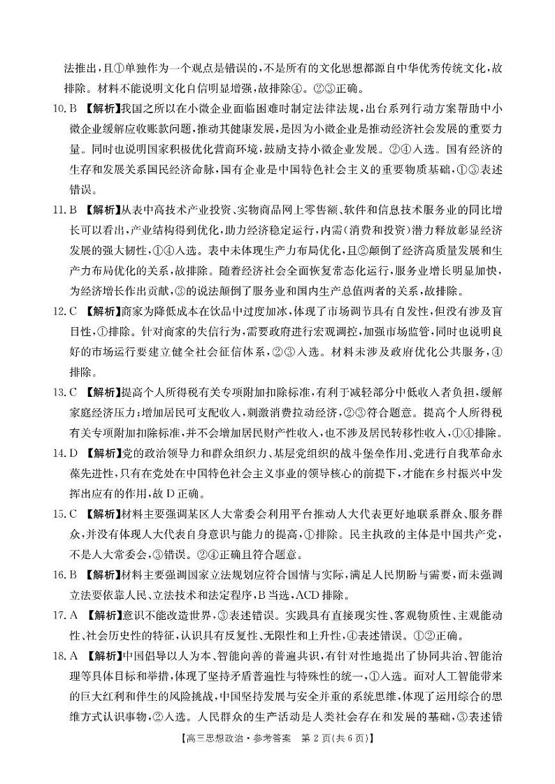 浙江强基联盟2023-2024学年第一学期高三12月联考 政治试题及答案02