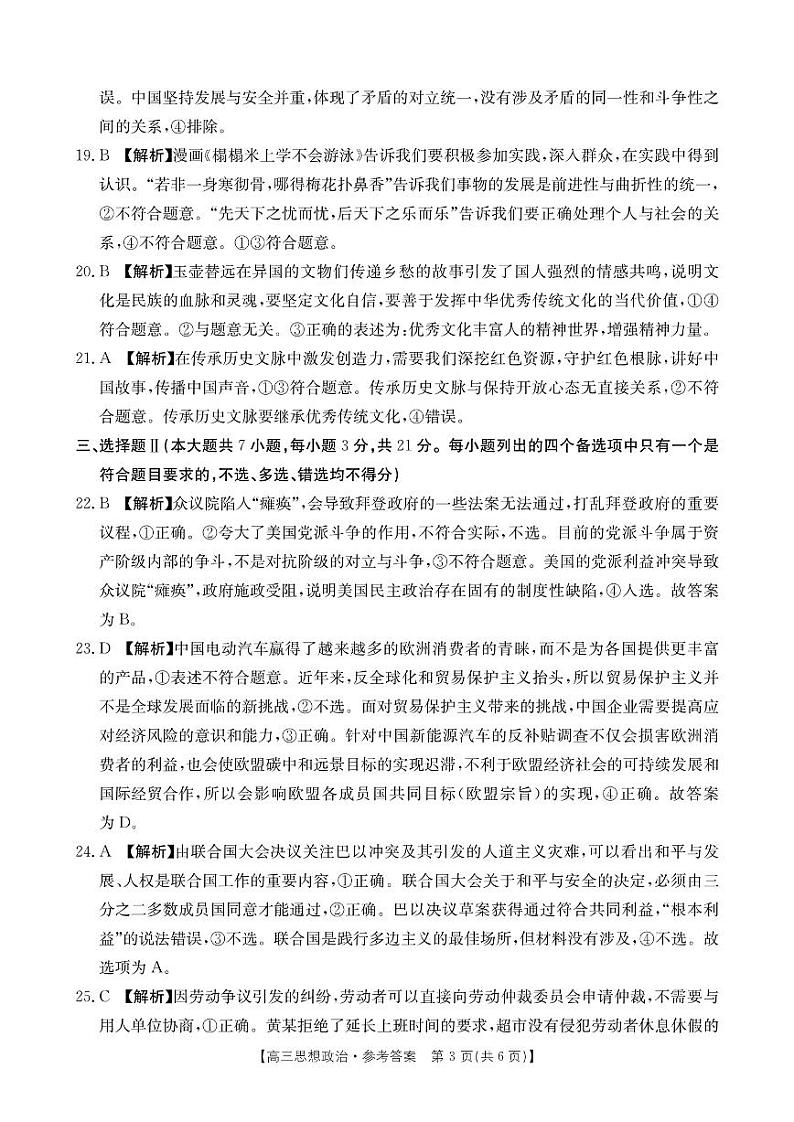 浙江强基联盟2023-2024学年第一学期高三12月联考 政治试题及答案03