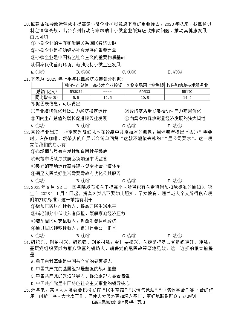 浙江强基联盟2023-2024学年第一学期高三12月联考 政治试题及答案02