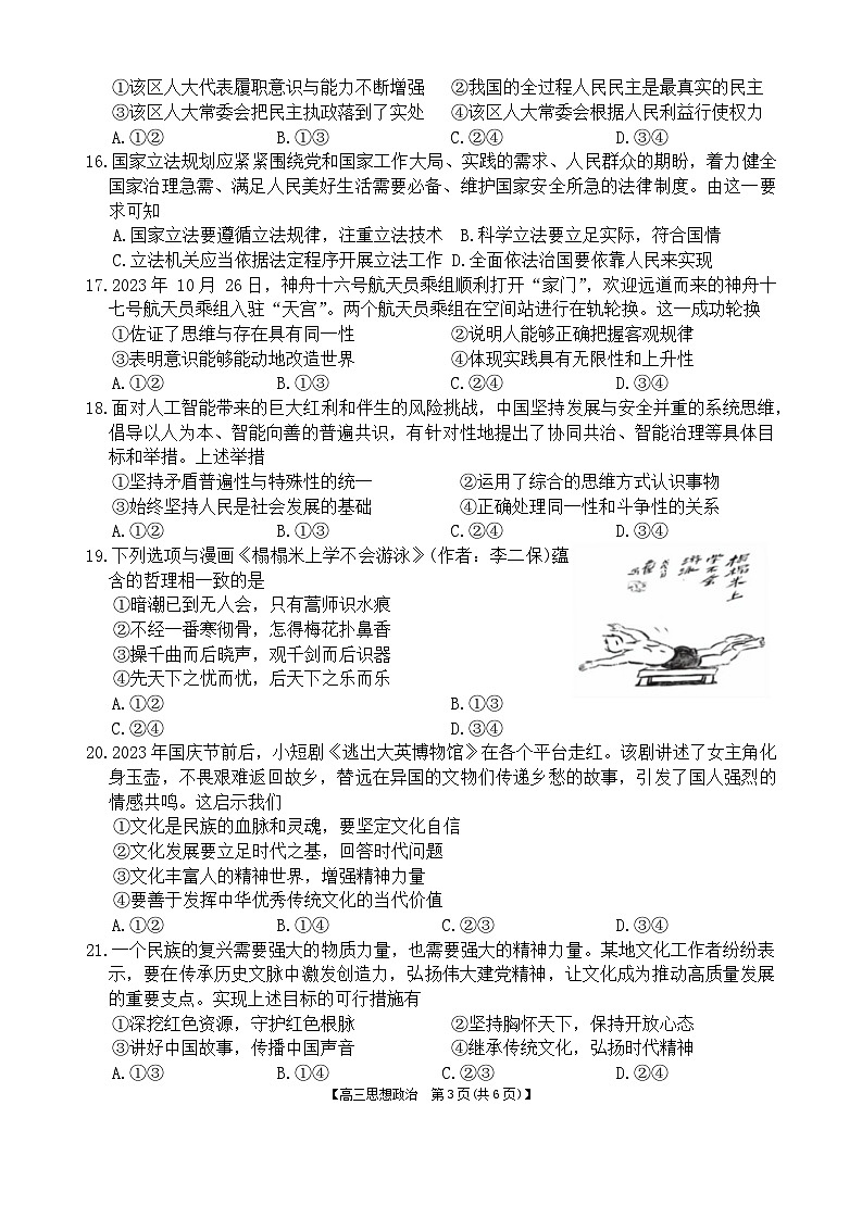 浙江强基联盟2023-2024学年第一学期高三12月联考 政治试题及答案03