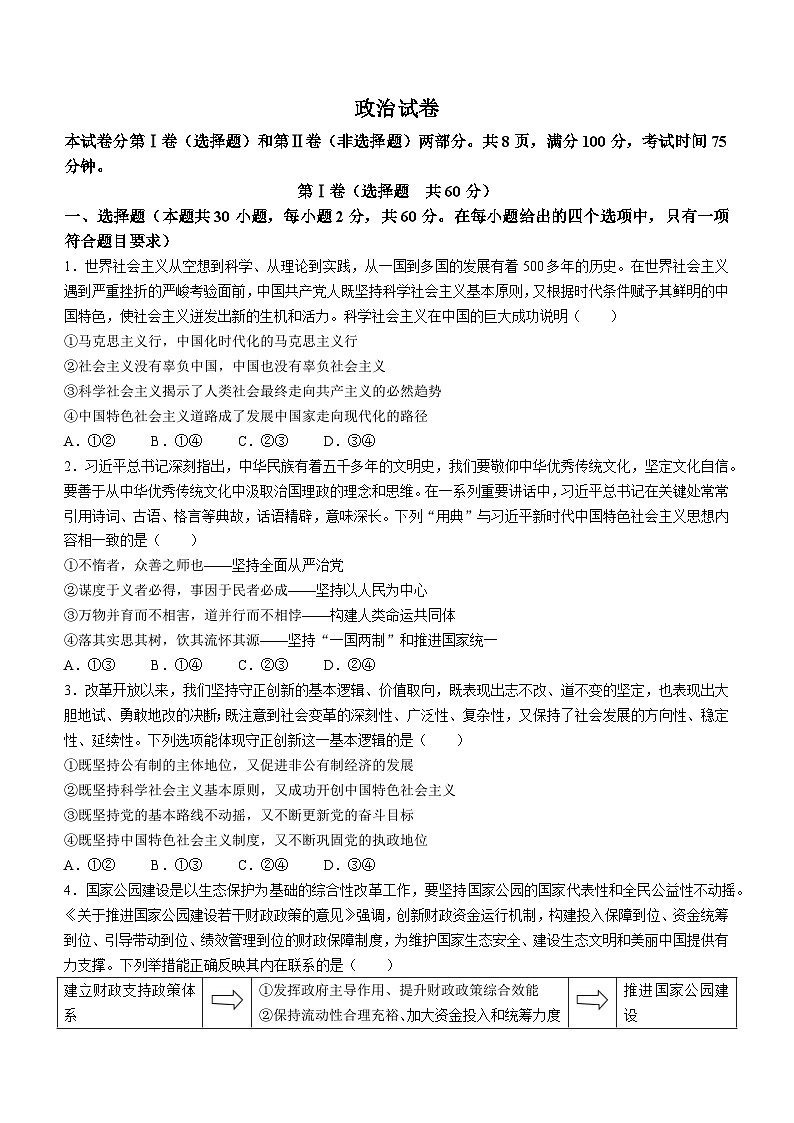 2024承德部分高中高三上学期12月期中考试政治含答案01