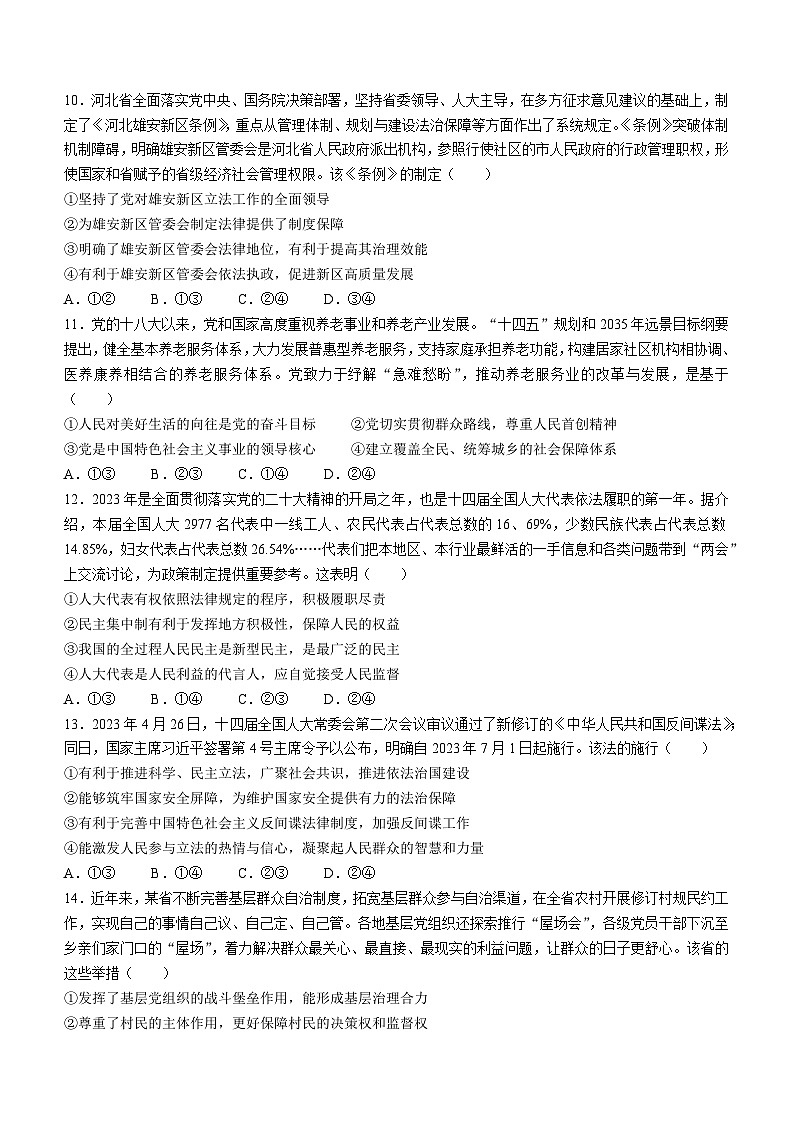 2024承德部分高中高三上学期12月期中考试政治含答案03