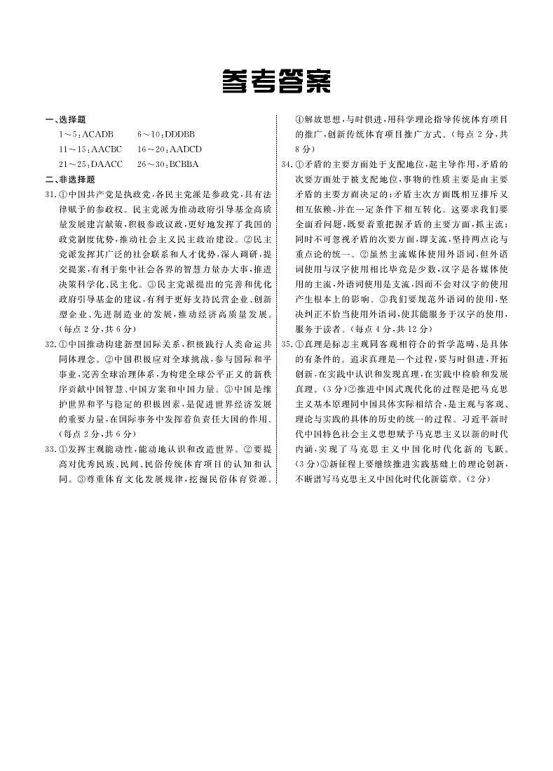 2024承德部分高中高三上学期12月期中考试政治PDF版含答案01