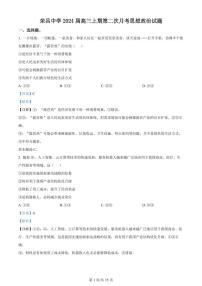 2024重庆市荣昌中学高三上学期第二次月考试题政治PDF版含答案