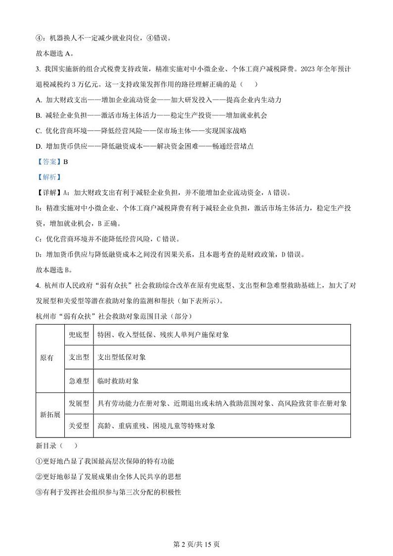 重庆市荣昌中学校2024届高三上学期第二次月考试题政治答案第2页