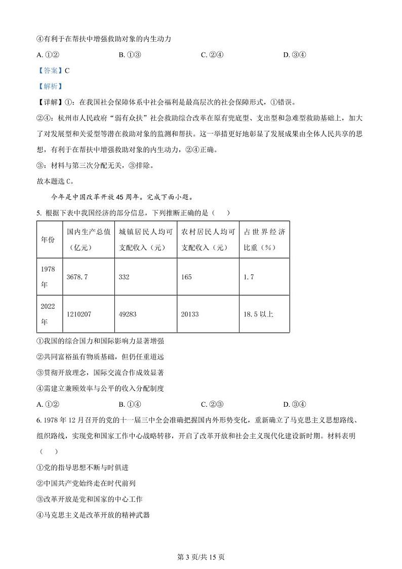 重庆市荣昌中学校2024届高三上学期第二次月考试题政治答案第3页