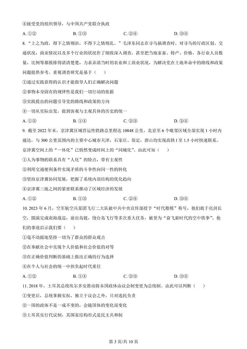 2024河北省高三上学期大数据应用调研联合测评（Ⅱ）政治PDF版含答案03