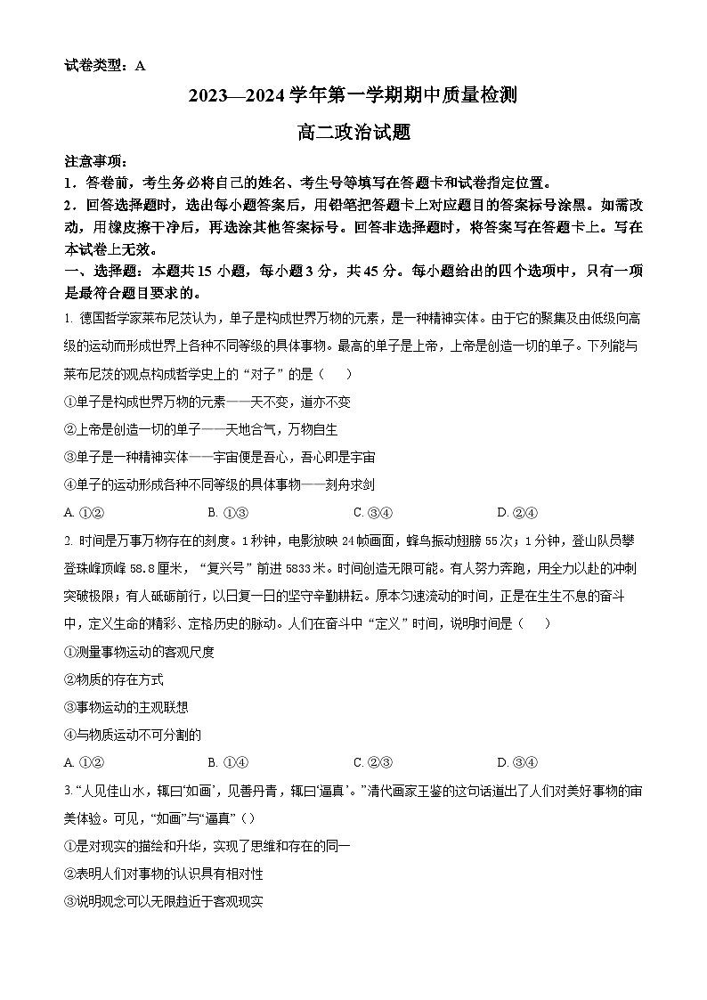 2024济宁兖州区高二上学期期中考试政治含解析01