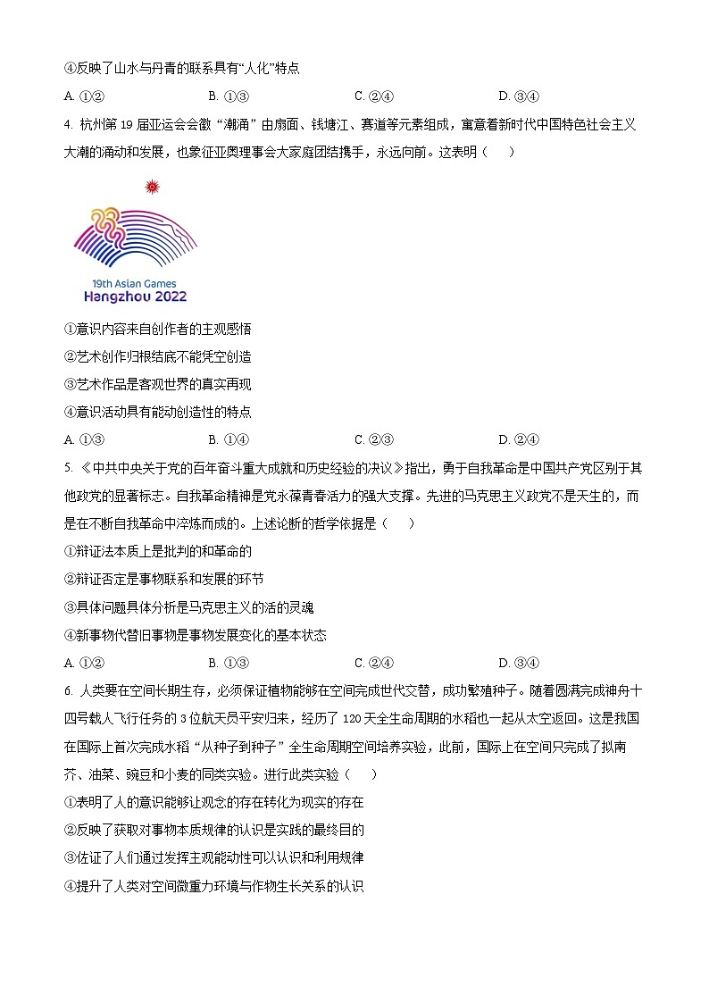2024济宁兖州区高二上学期期中考试政治含解析02
