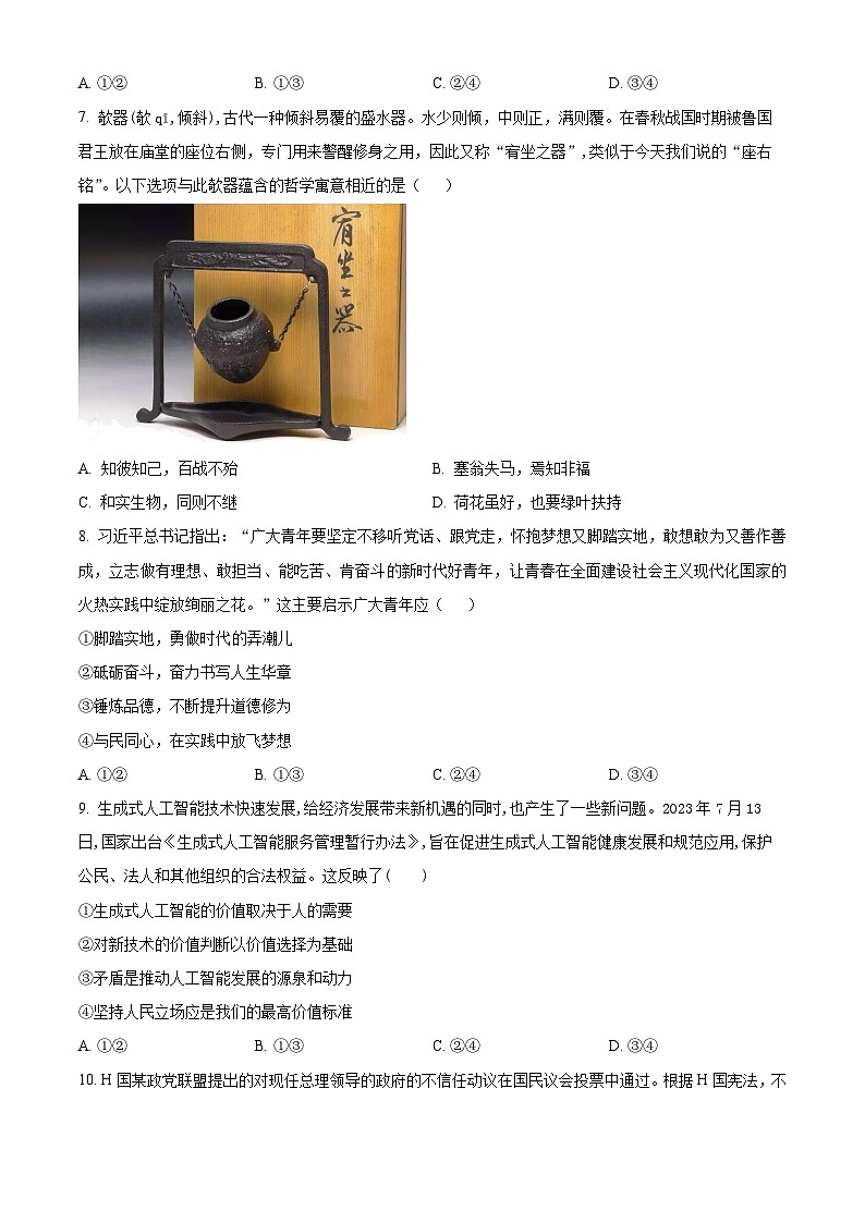 2024济宁兖州区高二上学期期中考试政治含解析03