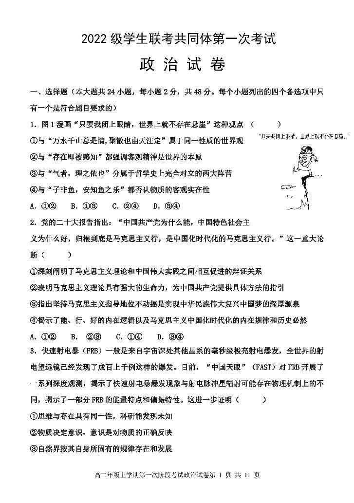 2024内蒙古自治区优质高中联考高二上学期11月期中考试政治PDF版含答案第1页