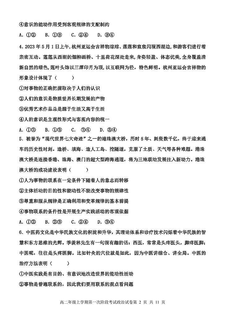 2024内蒙古自治区优质高中联考高二上学期11月期中考试政治PDF版含答案第2页