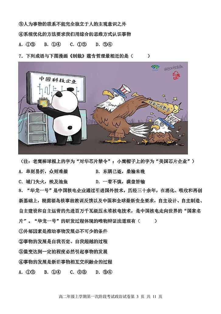 2024内蒙古自治区优质高中联考高二上学期11月期中考试政治PDF版含答案第3页