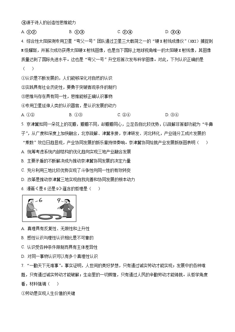 2024扬州邗江区高二上学期期中政治含解析 试卷02