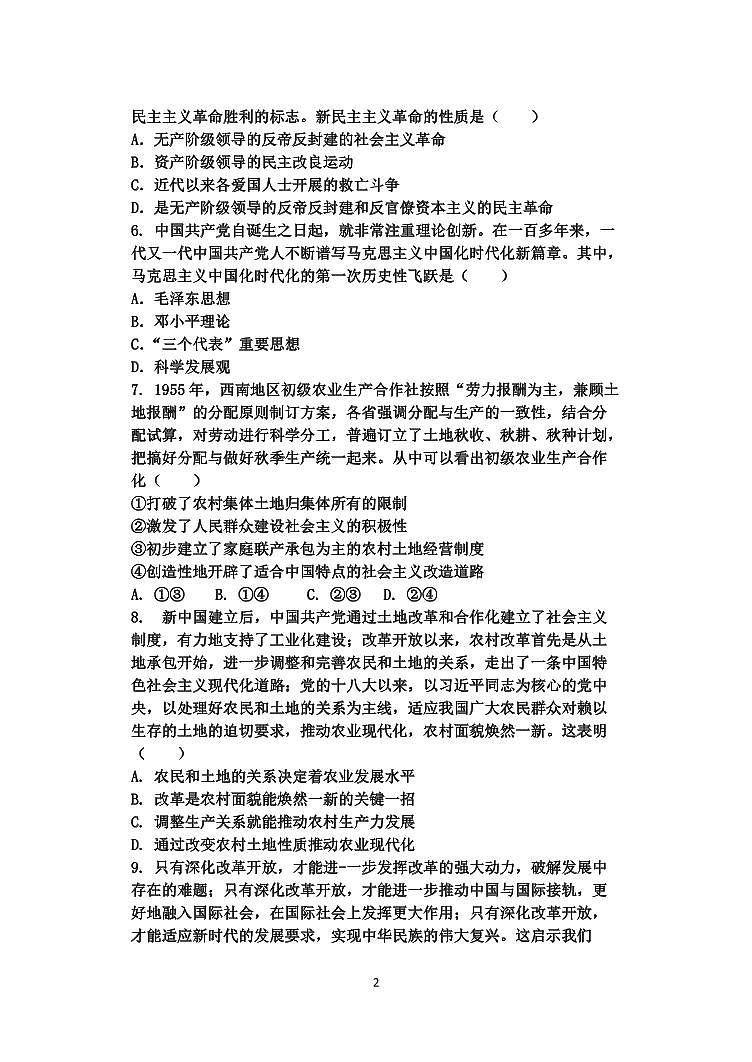 2024赤峰四中高一上学期12月期中考试政治PDF版含答案02