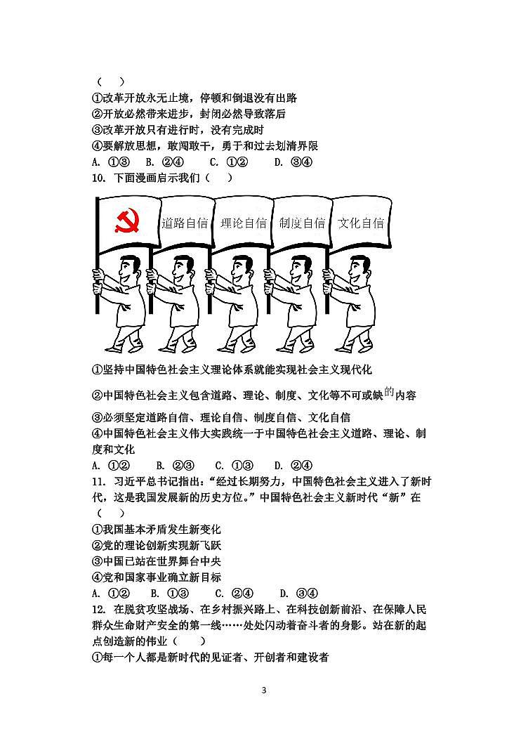 2024赤峰四中高一上学期12月期中考试政治PDF版含答案03