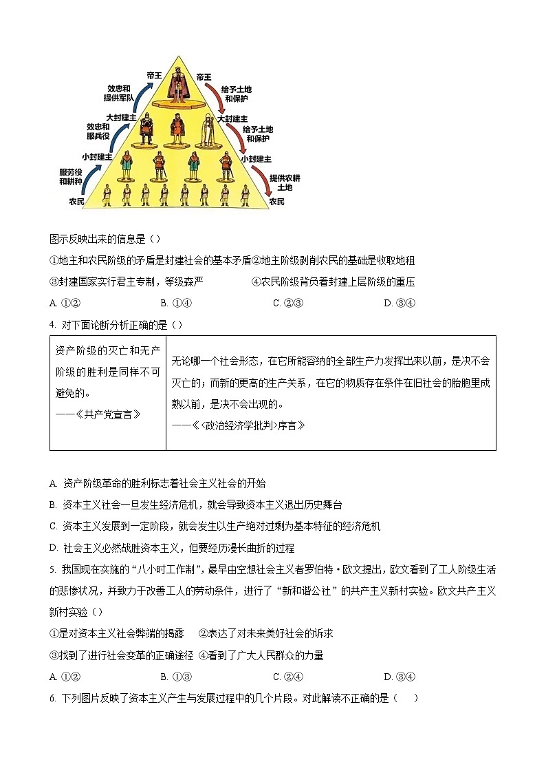 2024扬州邗江区高一上学期期中政治含解析 试卷02
