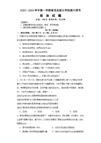 河北省秦皇岛市青龙县部分学校2023-2024学年高三上学期11月期中联考政治试题（Word版附解析）