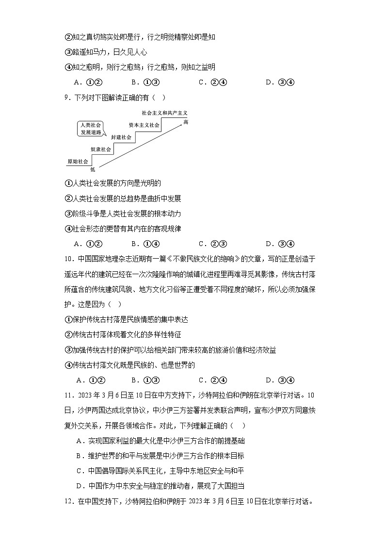 河北省秦皇岛市青龙县部分学校2023-2024学年高三上学期11月期中联考政治试题（Word版附解析）03