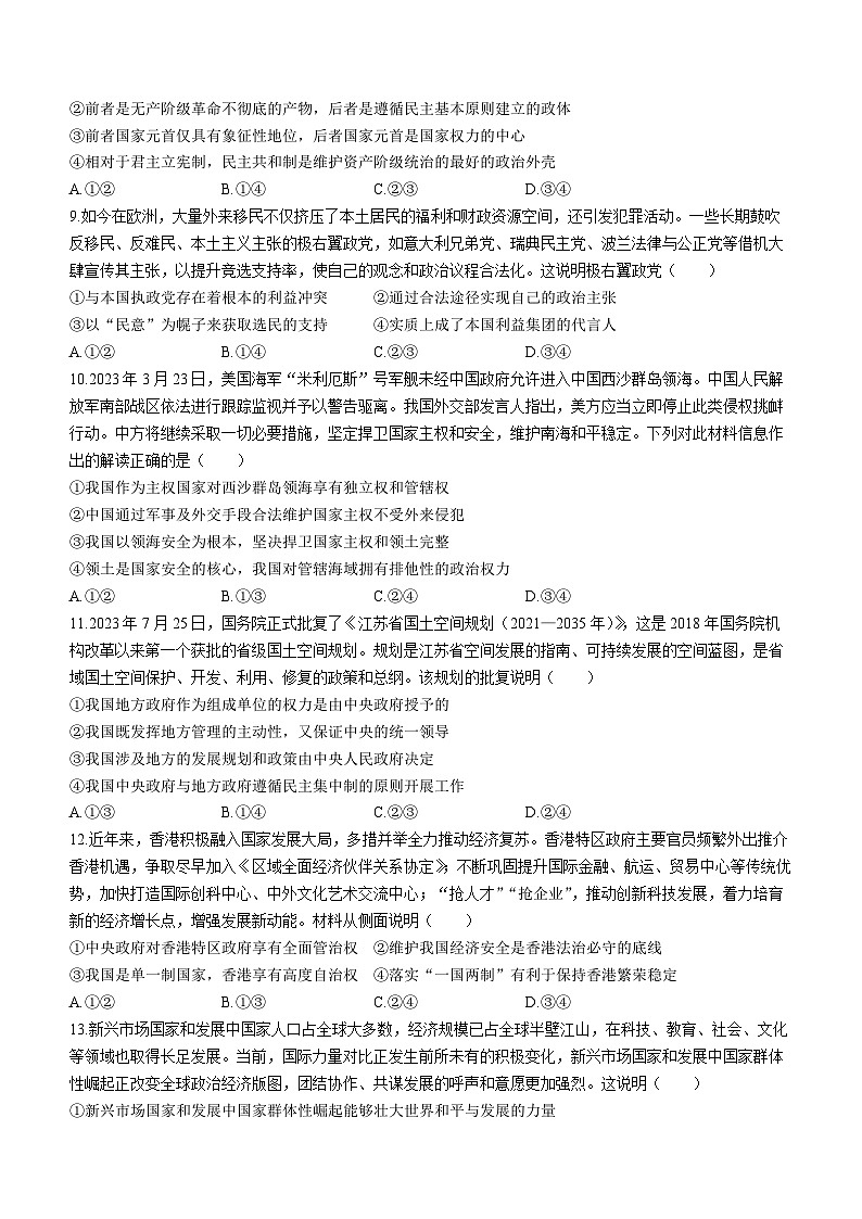 河南省创新发展联盟2023-2024学年高二上学期12月月考政治试题03