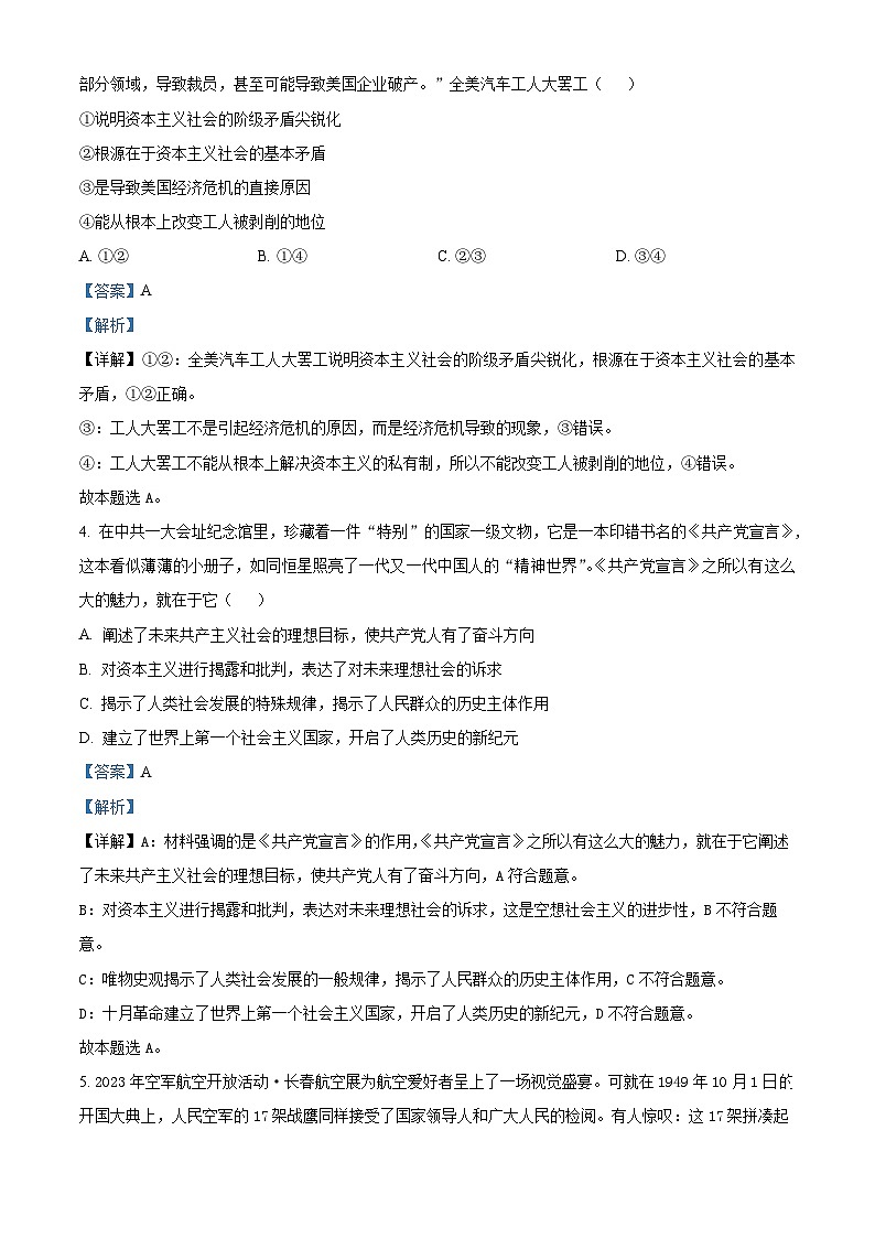 湖北省A9高中联盟2023-2024学年高一上学期期中联考政治试题（Word版附解析）02