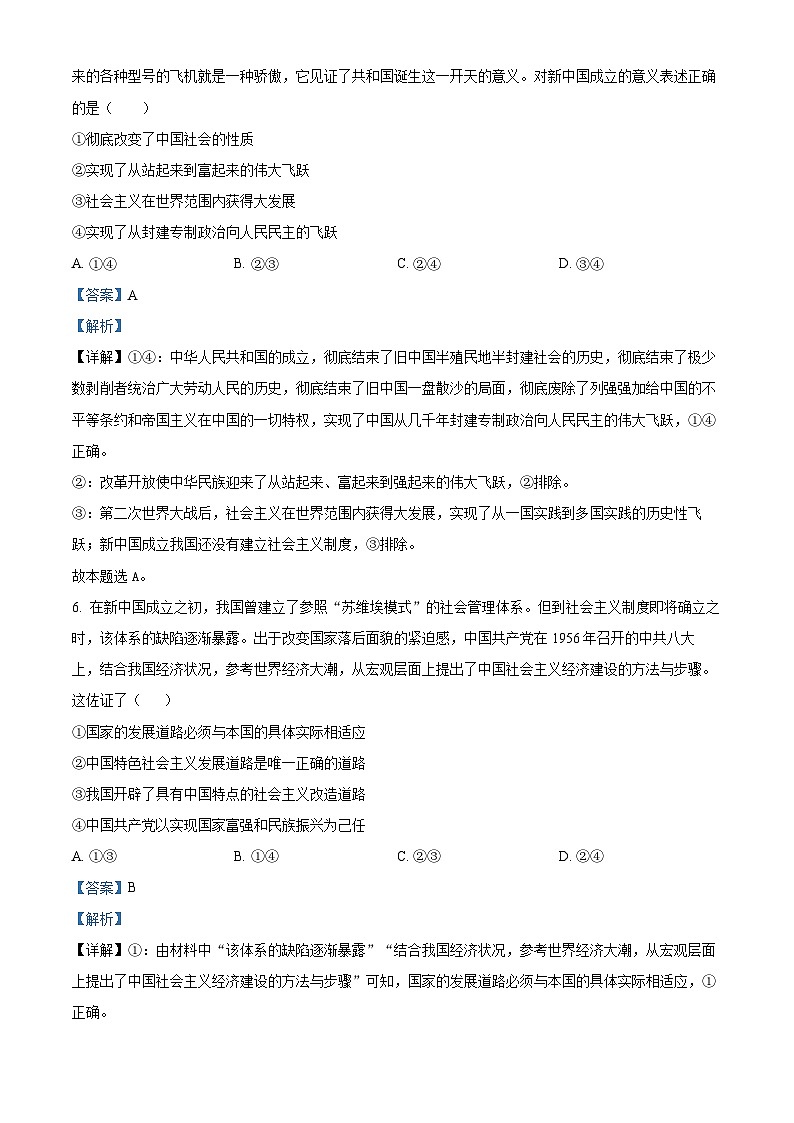 湖北省A9高中联盟2023-2024学年高一上学期期中联考政治试题（Word版附解析）03